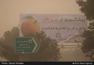 Pollution Strikes in Khuzestan Once Again
