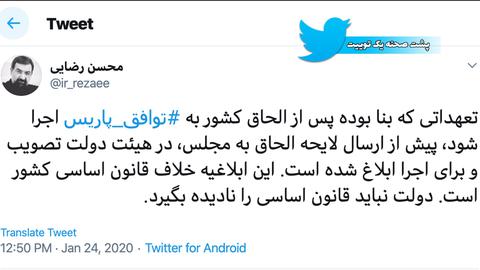 اجرای «پنهانی» توافق زیست‌محیطی پاریس توسط دولت روحانی؛ عجیب!