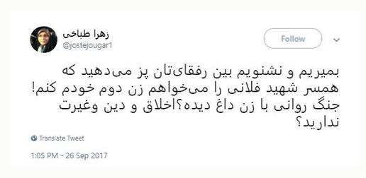 زیست دختران و پسران حزب‌اللهی در توییتر؛ از صیغه تا تشتک‌بازی