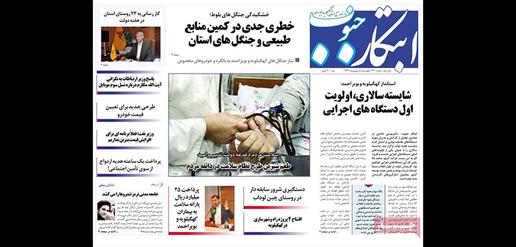 Governor of Kohgiluyeh and Boyer-Ahmad Province: “Meritocracy is the first priority of executive organs.” [Ebtekar]