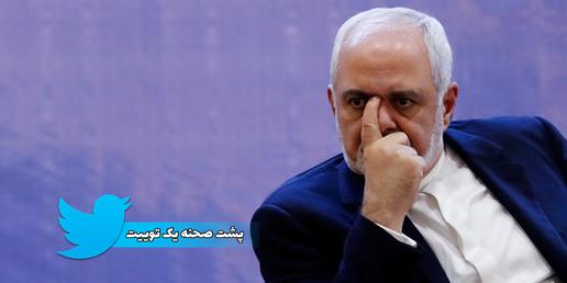 ارزیابی گمراه کننده ظریف؛ توییت وزیر خارجه ایران درباره بی‌علاقگی ترامپ به جنگ گرم