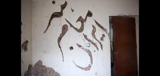 “Contemporary Iranian Art,” a recurring critical theme in the exhibition
