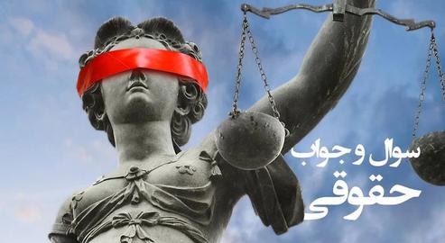 شوهرم به دروغ گفته بود خانه را به نام من کرده، می‌توانم قانونا کاری کنم؟