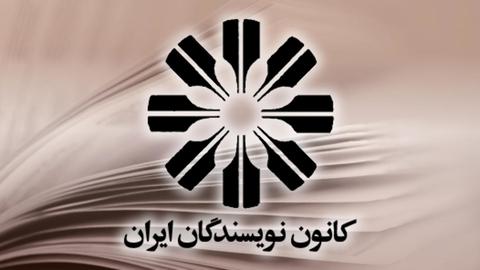 کانون نویسندگان ایران نیز یک نهاد غیردولتی است که به‌طور رسمی در سال ۱۳۴۷ فعالیت خود را با هدف تشکل‌یابی صنفی نویسندگان و مبارزه با سانسور آغاز کرد.