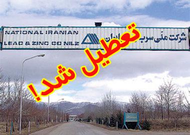 تعطیلی کارخانه سرب و روی زنجان 400 نفر را بی‌کار کرد 