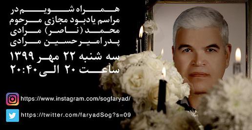 On October 13, a video of the mourning ceremony for Amirhossein Moradi’s father was posted online and shared by activists