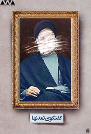  Erasing Khatami:    Media Banned from Mentioning Former Reformist President