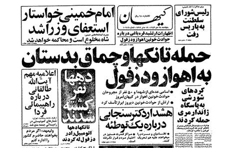28 دیماه 1357