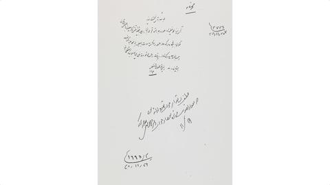 Confidential letter by Ayatollah Feiz to the Iranian prime minister, calling on him to release the eight charged with the assassination of Dr. Berjis.