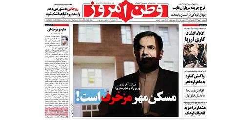 Minister of Roads and Urban Development: Mehr Housing Project is rubbish! [Vatan-e Emrouz]