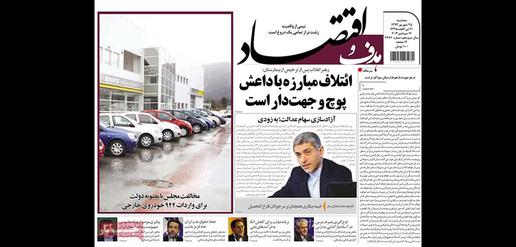Iranian Parliament Opposes Government Decision to Import 944 Automobiles. [Hadaf va Eghtesad]