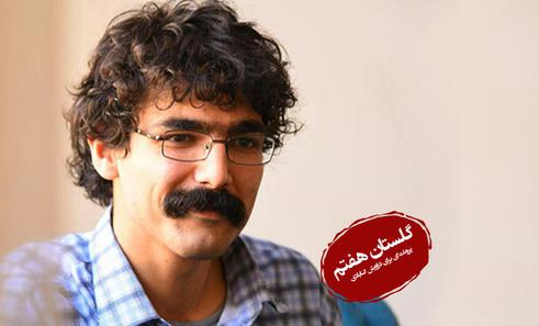 دراویش زندانی حادثه گلستان هفتم؛ محمد شریفی‌مقدم