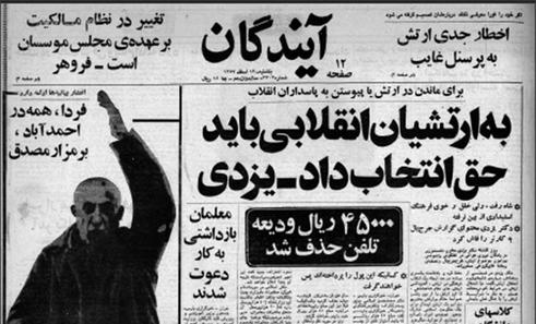 مرور روزنامه های 13 اسفند 57؛ گردهمایی در احمدآباد بر مزار مصدق