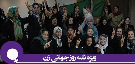 ارزیابی کارنامه دولت روحانی در گفت و گو با کنش‌گران حقوق زن