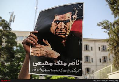 تشییع پیکر ناصر ملک مطیعی