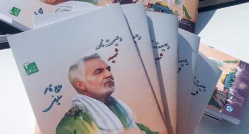 دو سارق در کهگیلویه و بویر‌احمد به ۱۰۰ بار رونویسی از وصیت‌نامه قاسم سلیمانی محکوم شدند