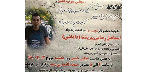 اسماعیل رضایی پیرپشته قلعه حسن خان