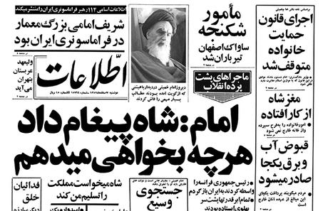 7 اسفند 1357