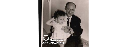 دکتر مسیح فرهنگی همراه با نوه‌اش