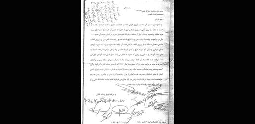 نامه به دبیر شورای نگهبان برای مصادره اموال بهاییان روستای ایول