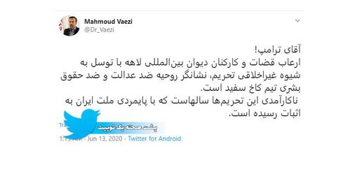 چند اشتباه در یک توییت رییس دفتر حسن روحانی