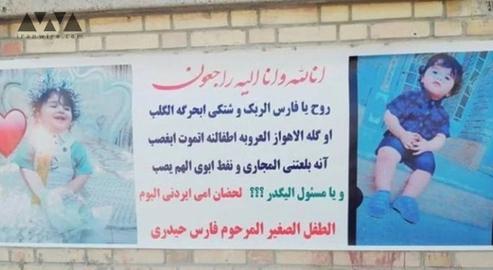 Part of his death notice read: "In the Arab Ahvaz, children die in captivity and under occupation. The sewage swallowed me up, and others swallowed my father’s oil"