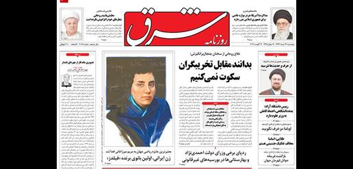  روزنامه های تهران و مسئله حجاب مریم میرزاخانی