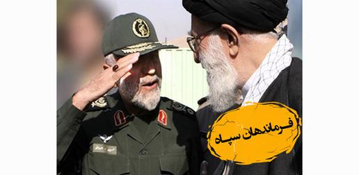 نام «حسین همدانی» با سرکوب اعتراض‎ها به انتخابات سال ۱۳۸۸ و حضورش در سوریه گره خورده است.
