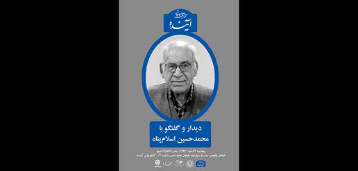 شب محمد حسین اسلام پناه 