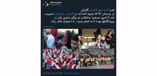 Masoumeh Ebtekar, Vice President of Iran for Women and Family Affairs, took the opportunity to claim that President Rouhani’s government was the driving force behind the gates of the stadiums opening