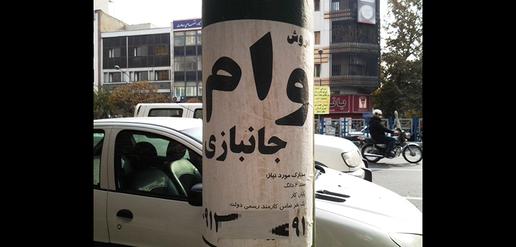 گزارشی درباره پدیده «وام فروشی»