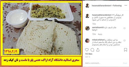شش ماه انفصال خدمت یک استاد دانشگاه به بهانه انتشار تصویر نان کپک زده