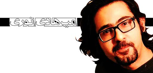 امیرهادی انواری، جرم: خبرنگاری (44)