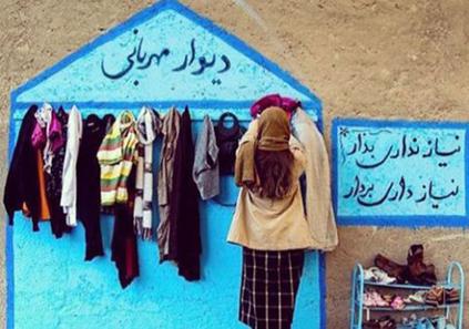 نیاز داری بردار، نیاز نداری بگذار: دیوار مهربانی