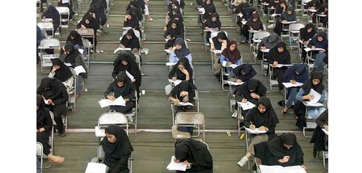 Iran's university entrance exam