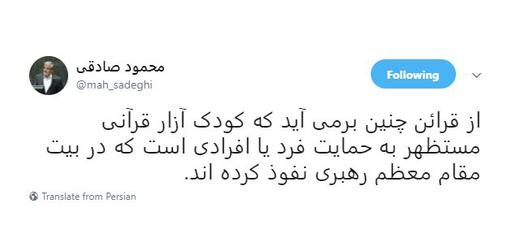 محمودصادقی با انتشار این توئیت از اعمال نقوذ در پرونده سعید طوسی سخن گفت