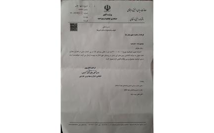 A letter from the Office of Security and Public Order Affairs in Kata's Kohgiluyeh and Boyer-Ahmad Province Secretary ordering city authorities to investigate the auction.