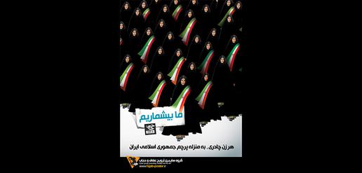 تشبیه زنان به صندلی، آجیل و شکلات برای ترویج حجاب