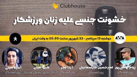از خشونت جنسی به زنان ورزشکار تا تجاوز به دختران شناگر معلول