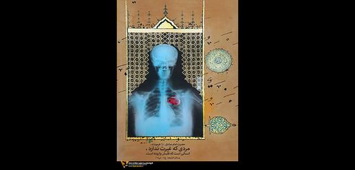 تشبیه زنان به صندلی، آجیل و شکلات برای ترویج حجاب