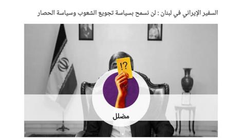 محمدجلال فیروزنیا، سفیر ایران در بیروت گفته که این کشور «اجازه سیاست تحمیل گرسنگی، محاصره و تحریم‌های ظالمانه و غیرقانونی ملت‌ها از سوی  آمریکایی‌ها را نخواهد داد»