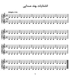 انتخابات چند صدایی در ایران