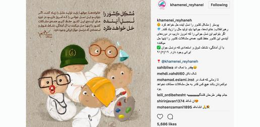 تبلیغات فرزندآوری در اینستاگرام دفتر خامنه ای