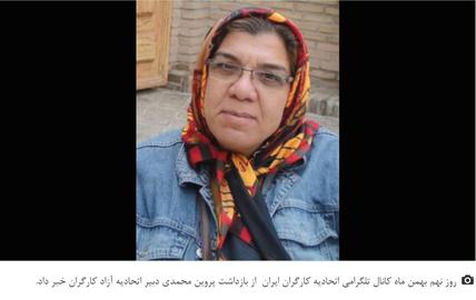 احضار پروین محمدی برای اجرای حکم زندان به‌همراه ضبط وسایل شخصی و سند منزل مسکونی