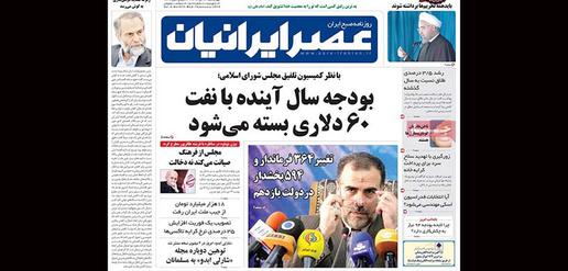 منتخب تیترهای روزنامه‌های امروز ۲۴ دی ماه