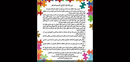 یک کمپین بی سر وصدا برای مبتلایان به اوتیسم