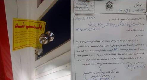 پلمپ یک دفتر حقوقی در سنندج به دلیل نصب نکردن عکس خامنه‌ای
