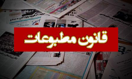 تحولات قانون مطبوعات و تاسیس وزارت اطلاعات (بخش یازدهم) 