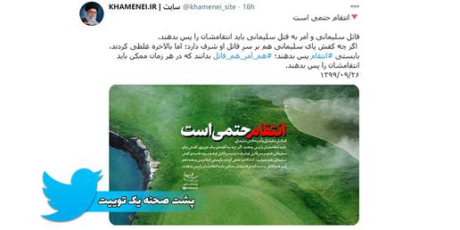 Khamenei Threatens Trump with Assassination on Twitter