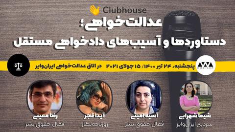 عدالت‌خواهی؛ درسیستمی که مدام قربانی تولید می‌کند، چه کسی دادخواه است؟